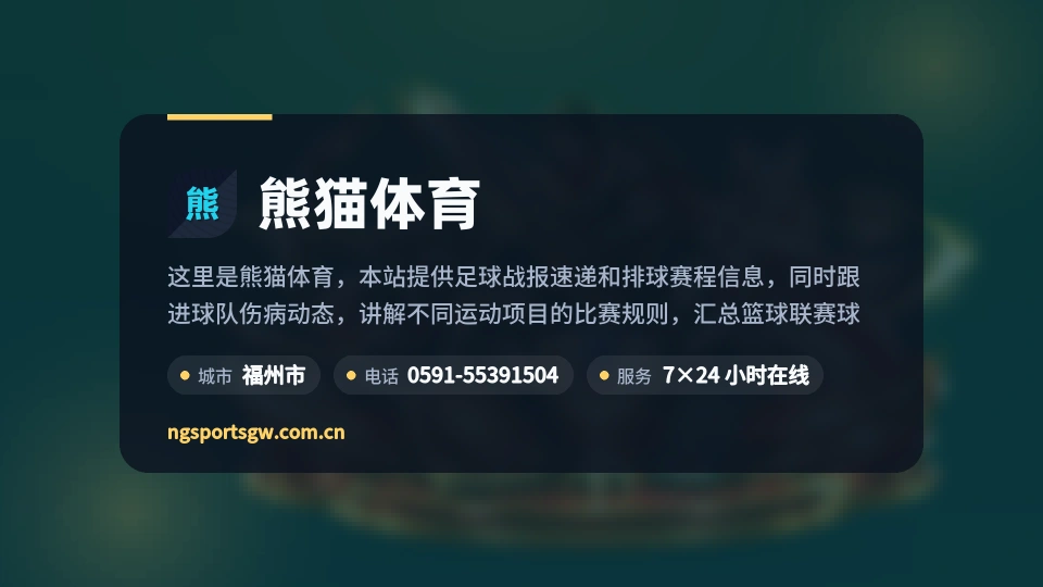 熊猫体育简介