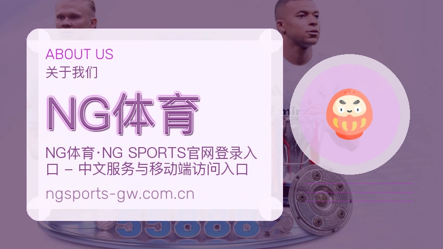 NG体育企业办公与团队展示